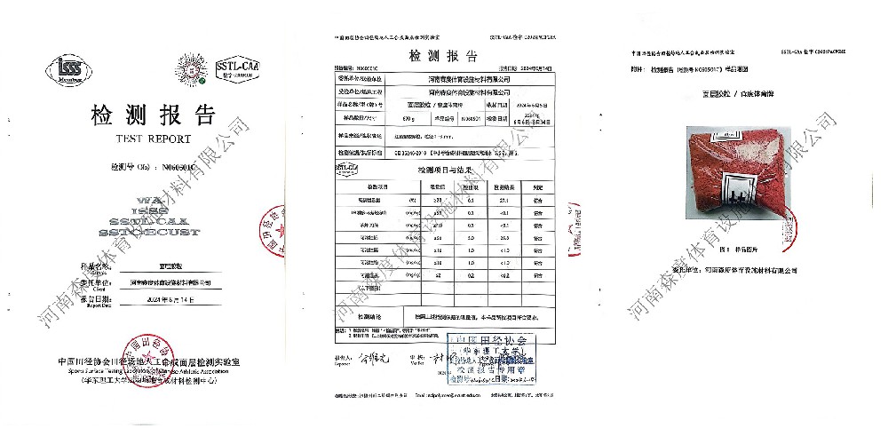 面层及底层胶粒 | 中国田协检测合格报告